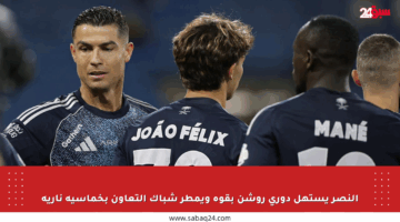 النصر يستهل دوري روشن بقوة ويمطر شباك التعاون بخماسية نارية